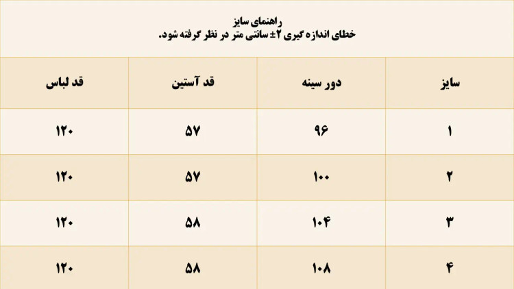 جدول سایز بندی پیراهن مجلسی پلیسه دیور